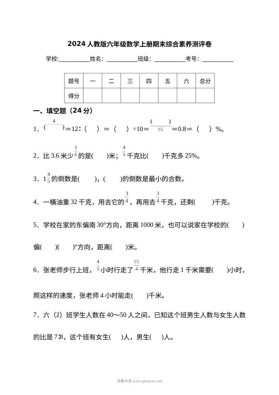 2024年人教版小学六年级数学上册期末综合素养测评卷