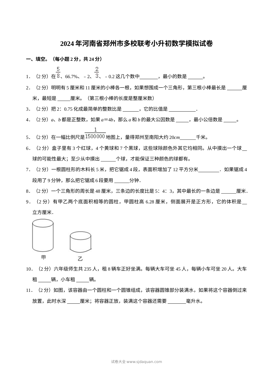 2024年河南省多校联考小学六年级数学小升初模拟试卷（人教版）