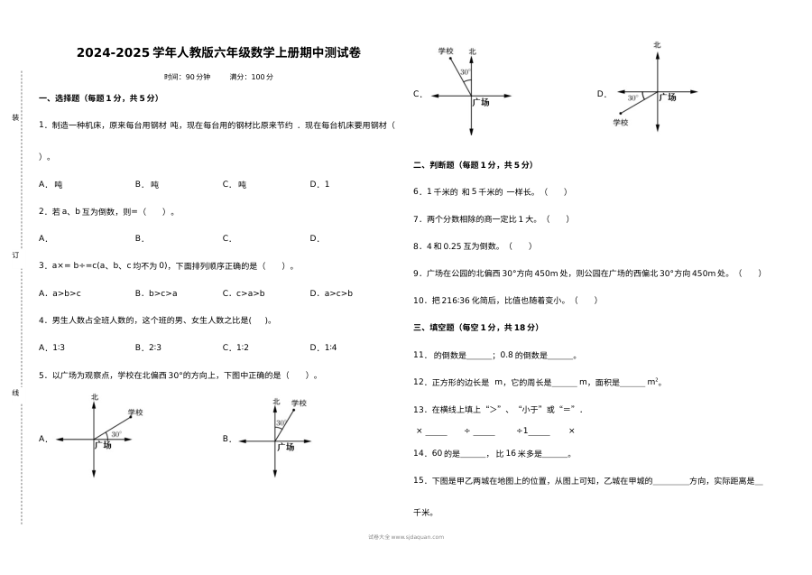 2024-2025学年人教版小学六年级数学上册期中考试测试卷