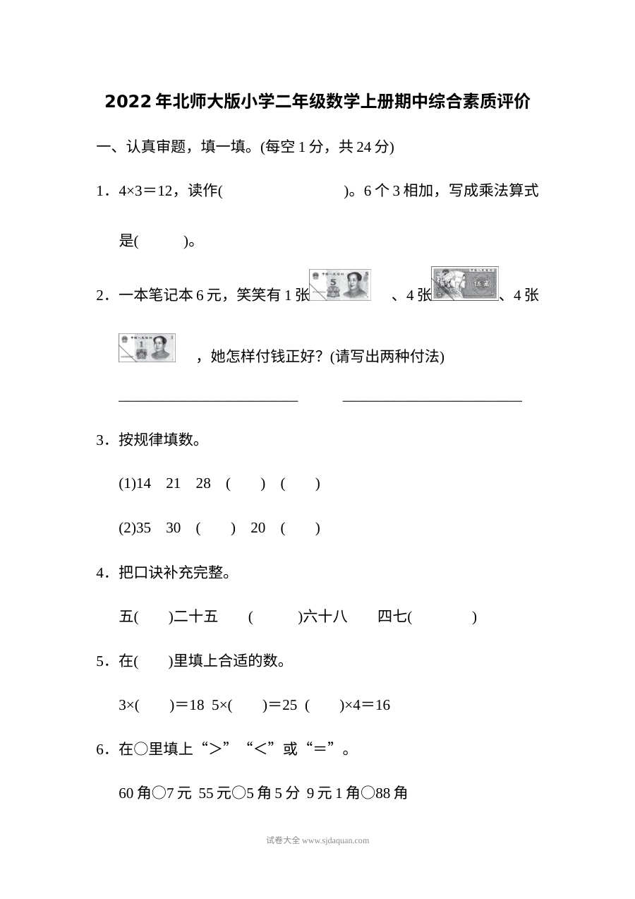 2022年北师大版小学二年级数学上册期中综合素质评价试卷