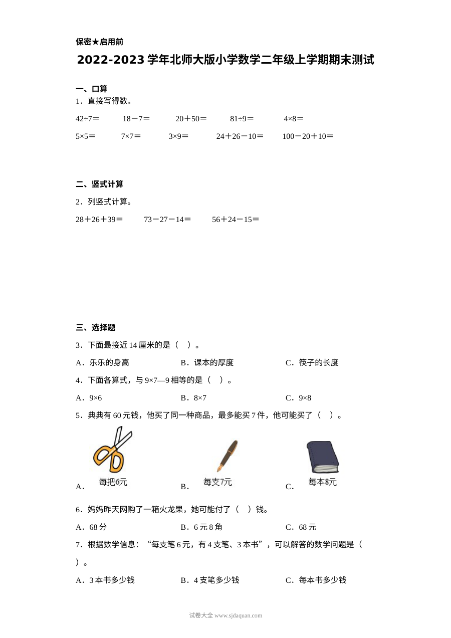 2022-2023学年北师大版小学二年级数学上学期期末测试卷