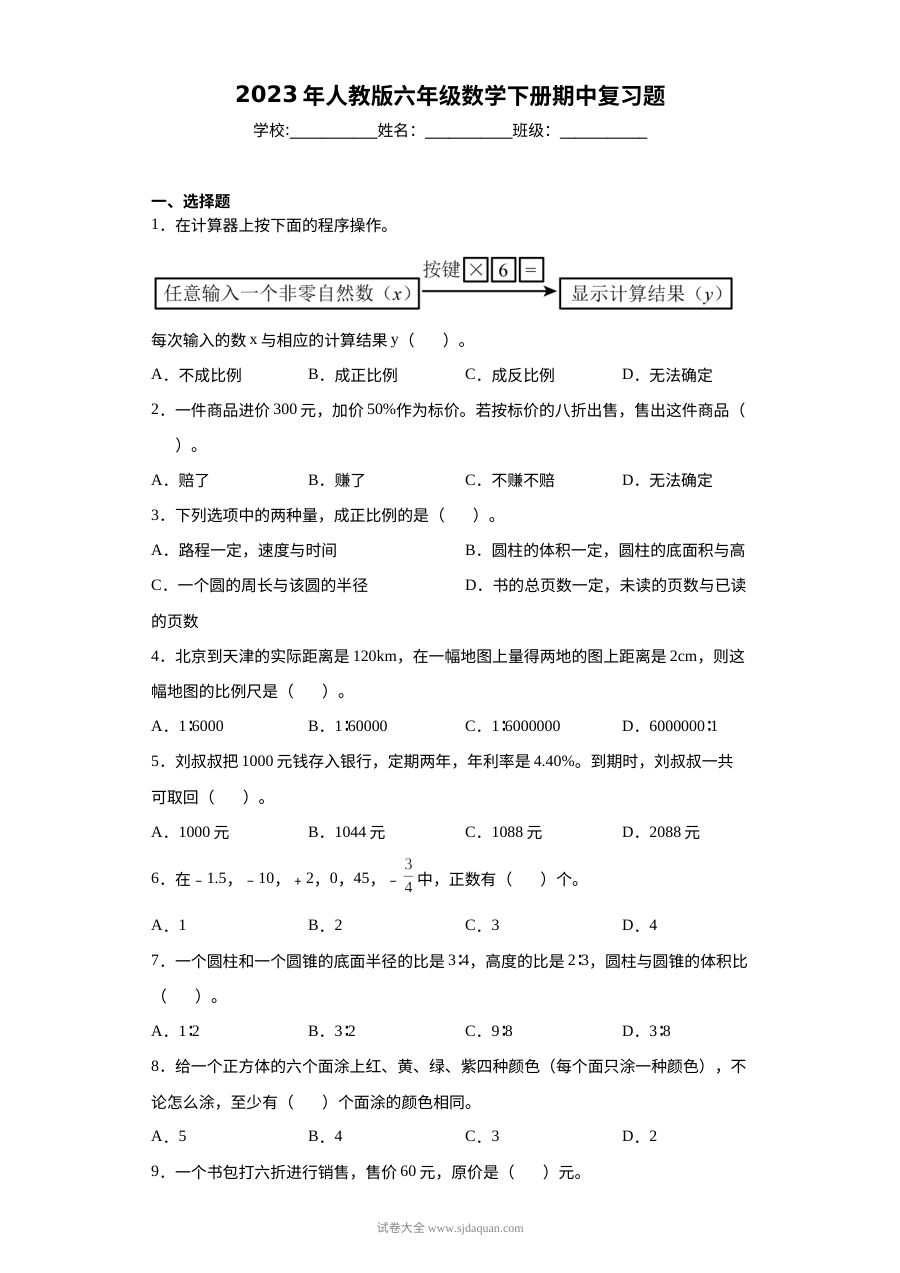 2023年人教版小学六年级数学下册期中复习试卷