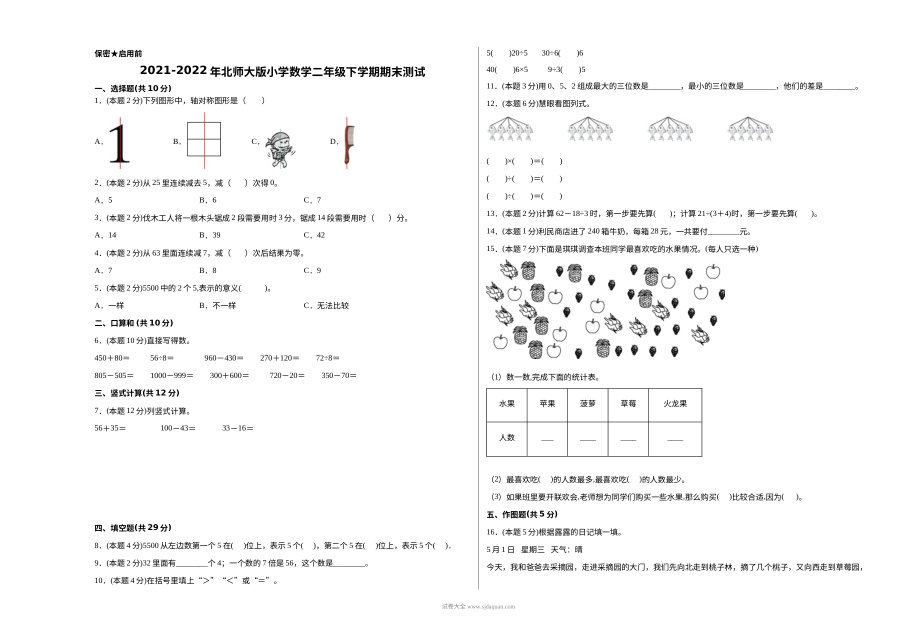 2021-2022学年北师大版小学二年级数学下学期期末测试卷
