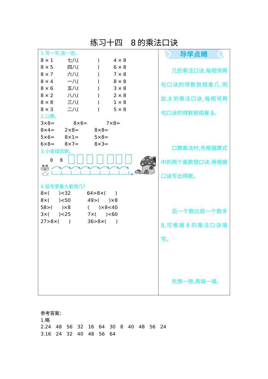 2021年人教版小学二年级数学上册期末口算专项练习16套（含答案）