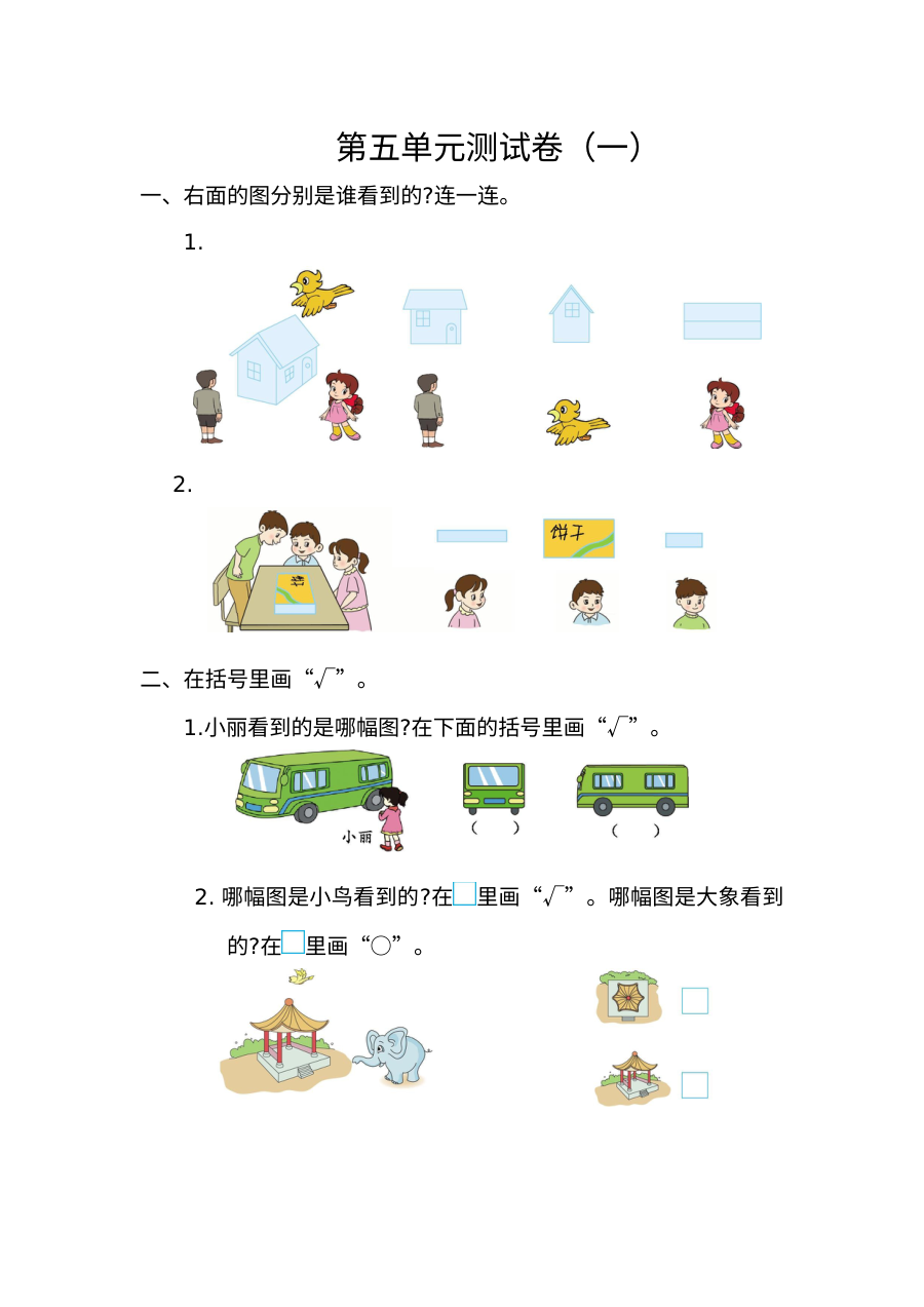 2021年人教版小学二年级数学上册第五单元测试题及答案（一）