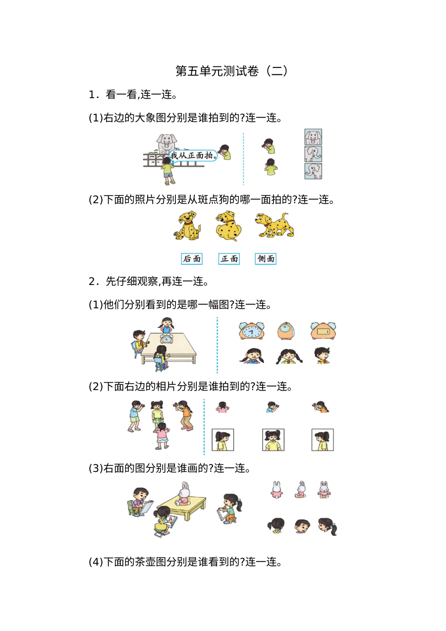 2021年人教版小学二年级数学上册第五单元测试卷（含答案解析）