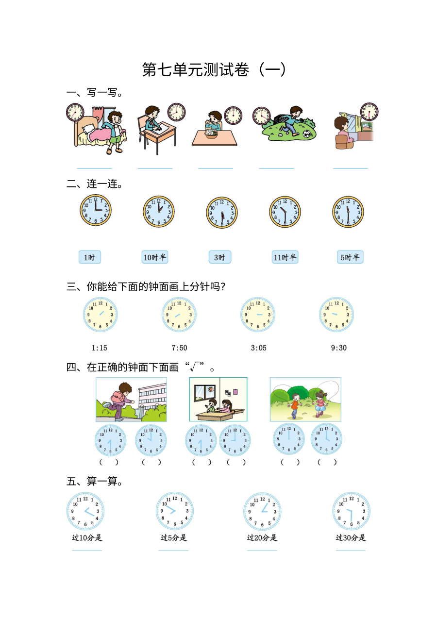 2021年人教版小学二年级数学上册第七单元测试题（含答案解析）