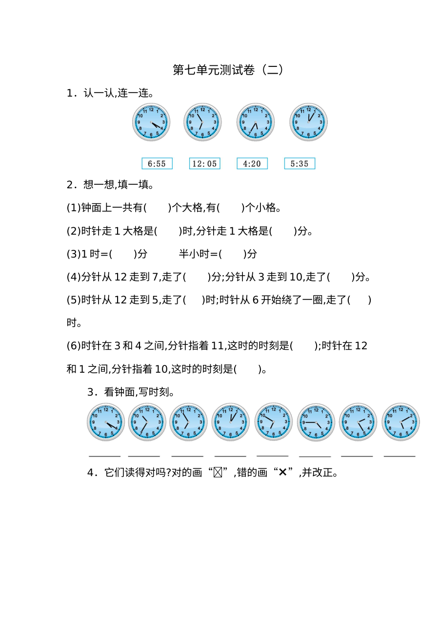 2021年人教版小学二年级数学上册第七单元测试题（含答案）