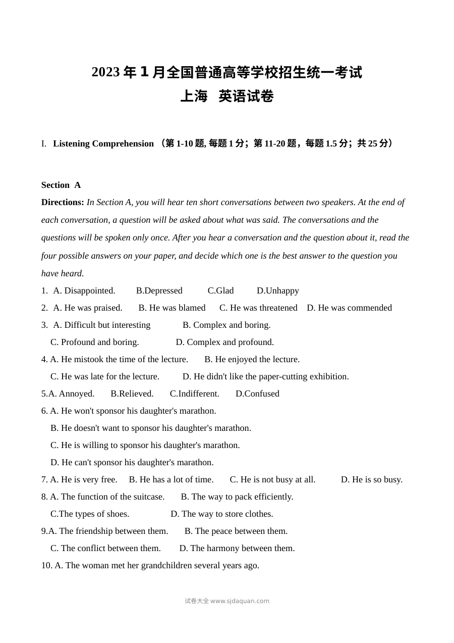 2023年上海市春季高考英语真题试卷（人教版高三）