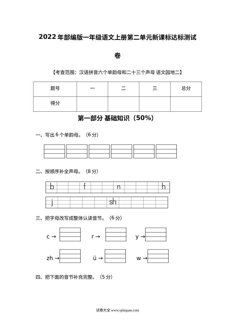 2022年部编版一年级语文上册第二单元新课标达标测试卷（人教版·全国卷）