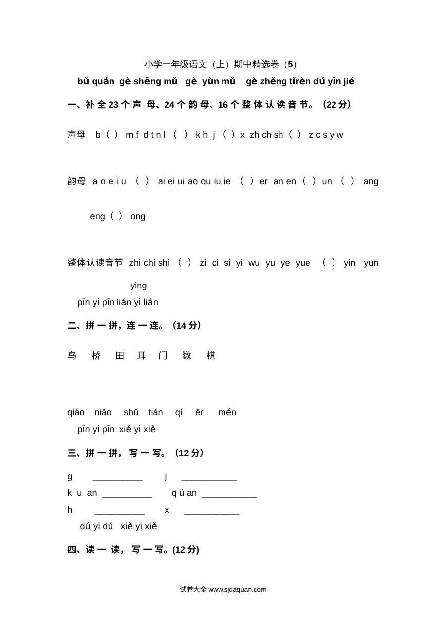 2022年人教版小学一年级语文上册期中精选测试卷（五）