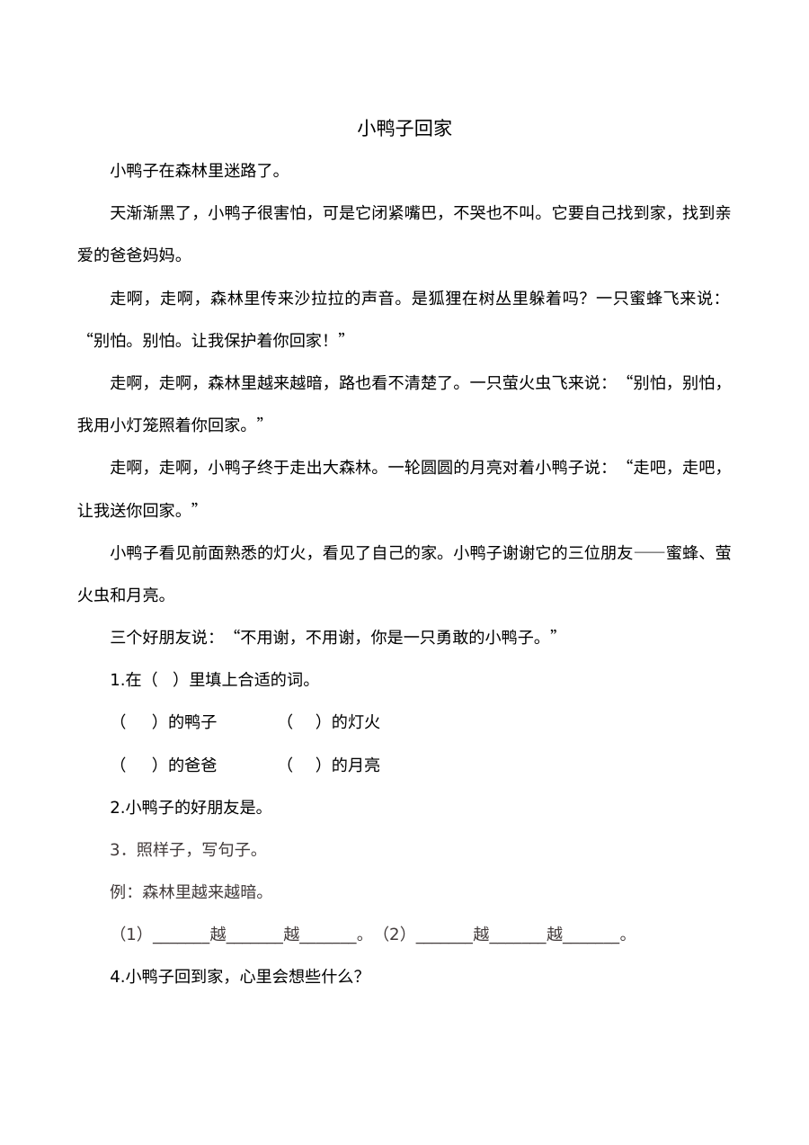 2020-2021学年人教版小学一年级语文下册课时练习及课外阅读训练题