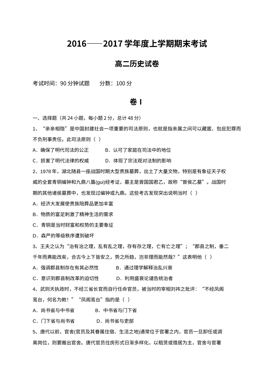 大连市第二十二中学高二上学期历史期末考试试卷（人教版）及参考答案