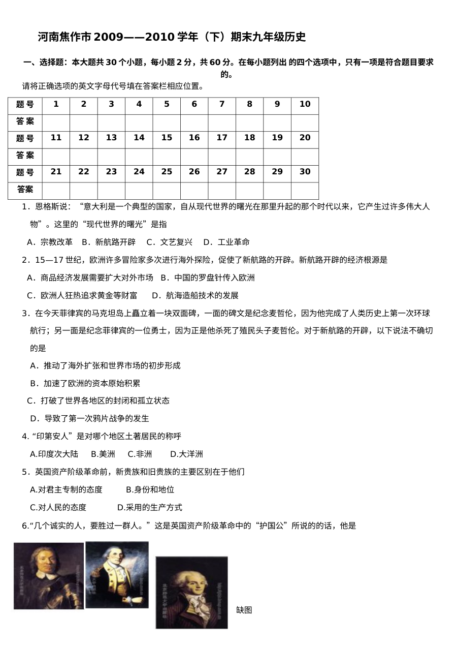 北师大版初三历史下册综合测试题（含答案）
