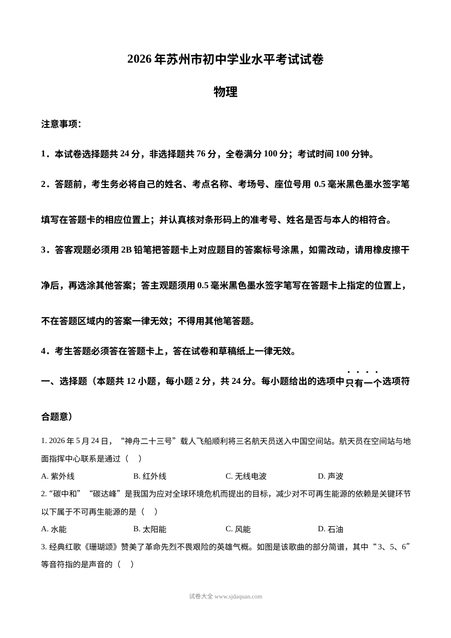 2026年江苏省苏州市中考物理真题试卷（人教版）