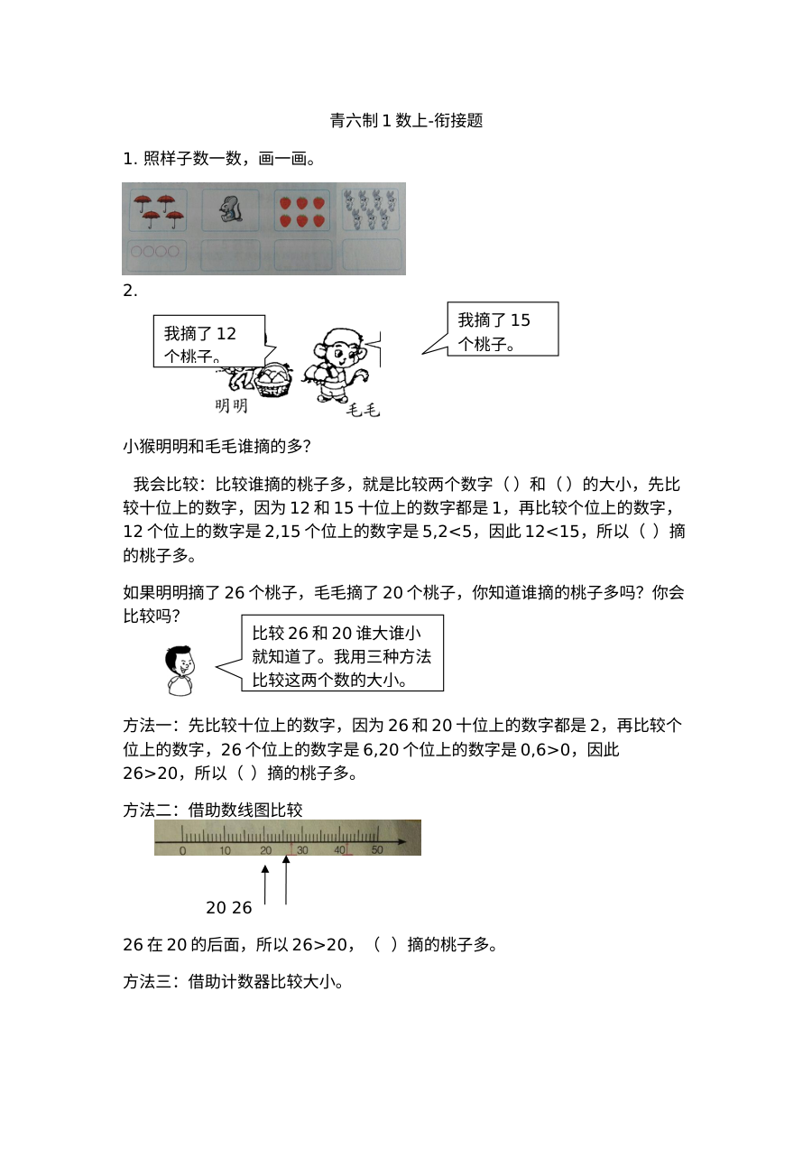2021年青岛版小学一年级数学上册衔接题专项训练（含答案）