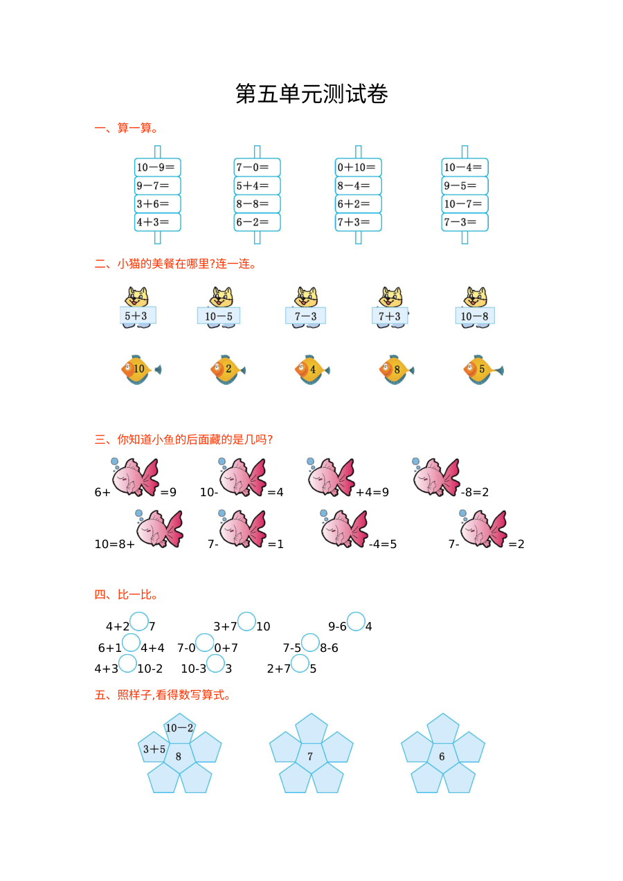 2021年冀教版小学一年级数学上册第五单元测试卷（含答案）