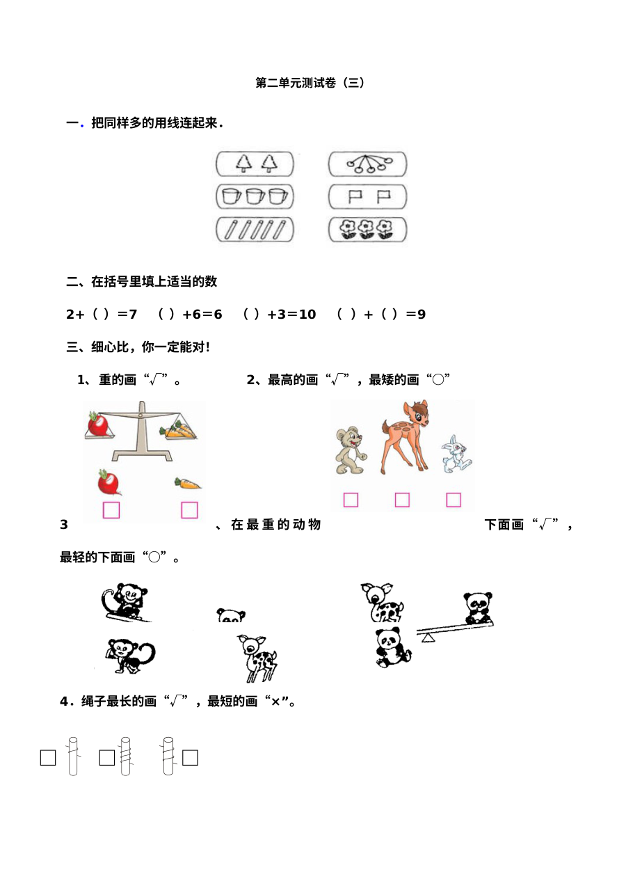 青岛版六三制一年级数学上册第二单元测试题（三）含答案