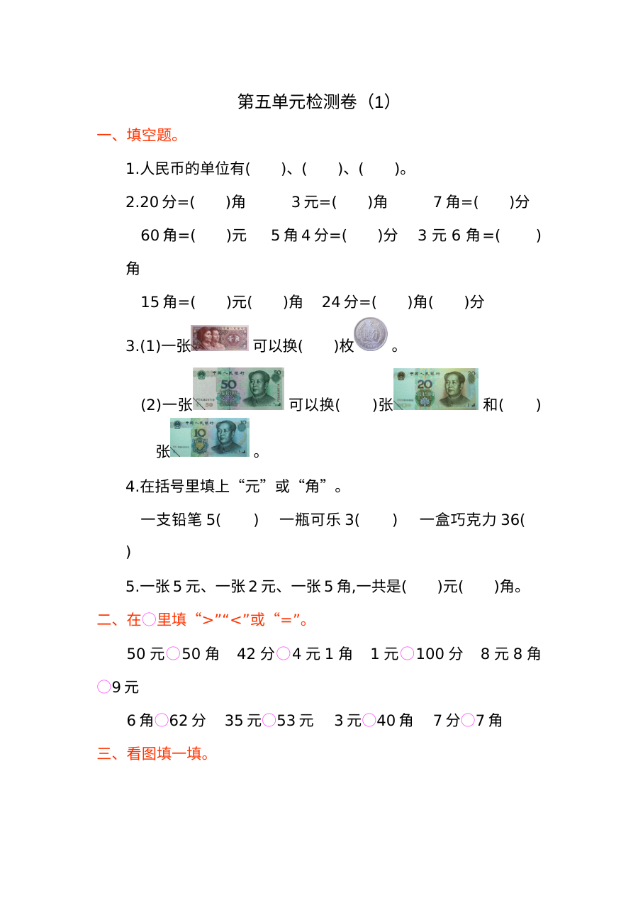 2020-2021学年第二学期人教版小学一年级数学第五单元测试卷（含答案）