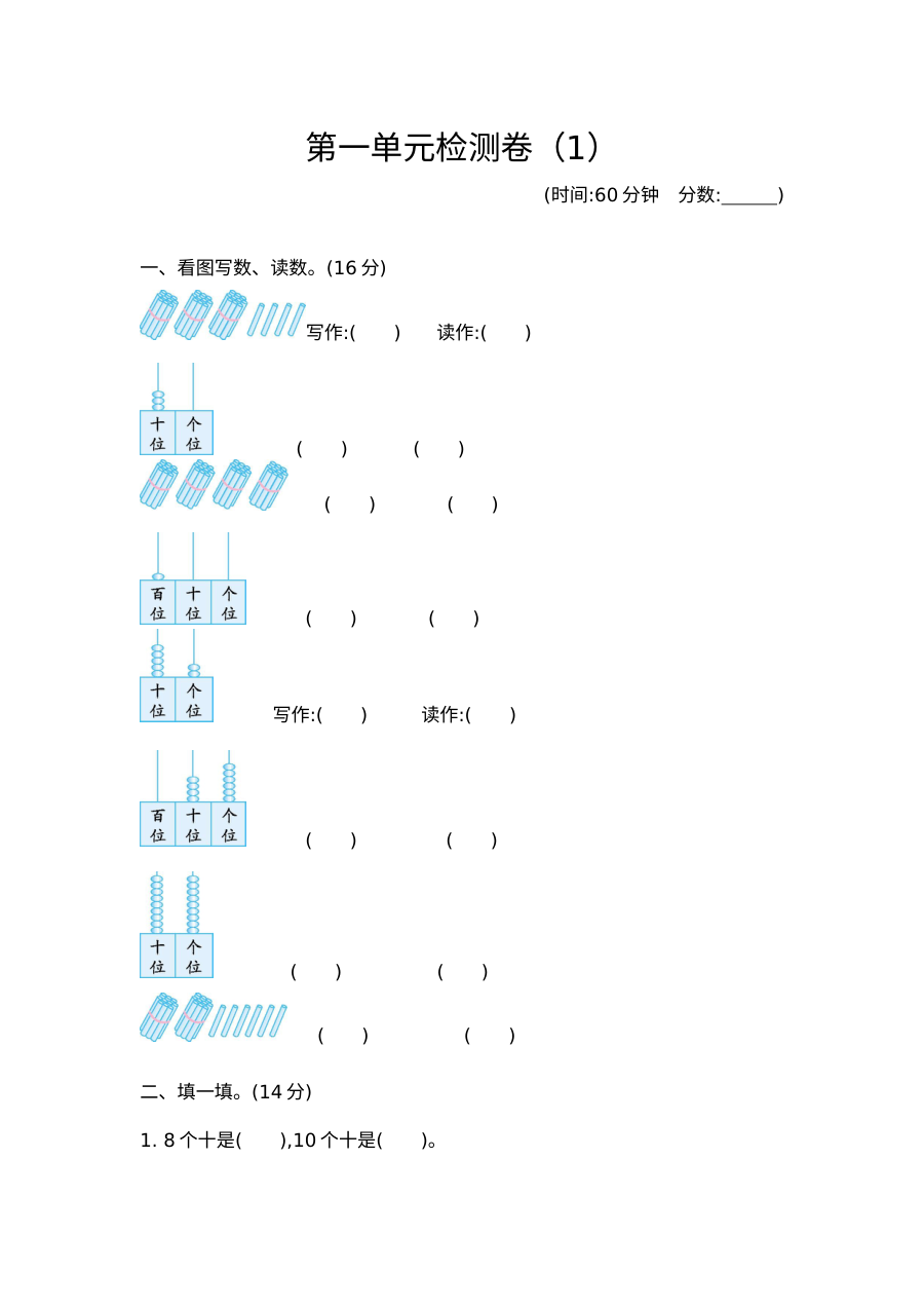 2020-2021学年第二学期北京版一年级数学第一单元测试题（含答案）