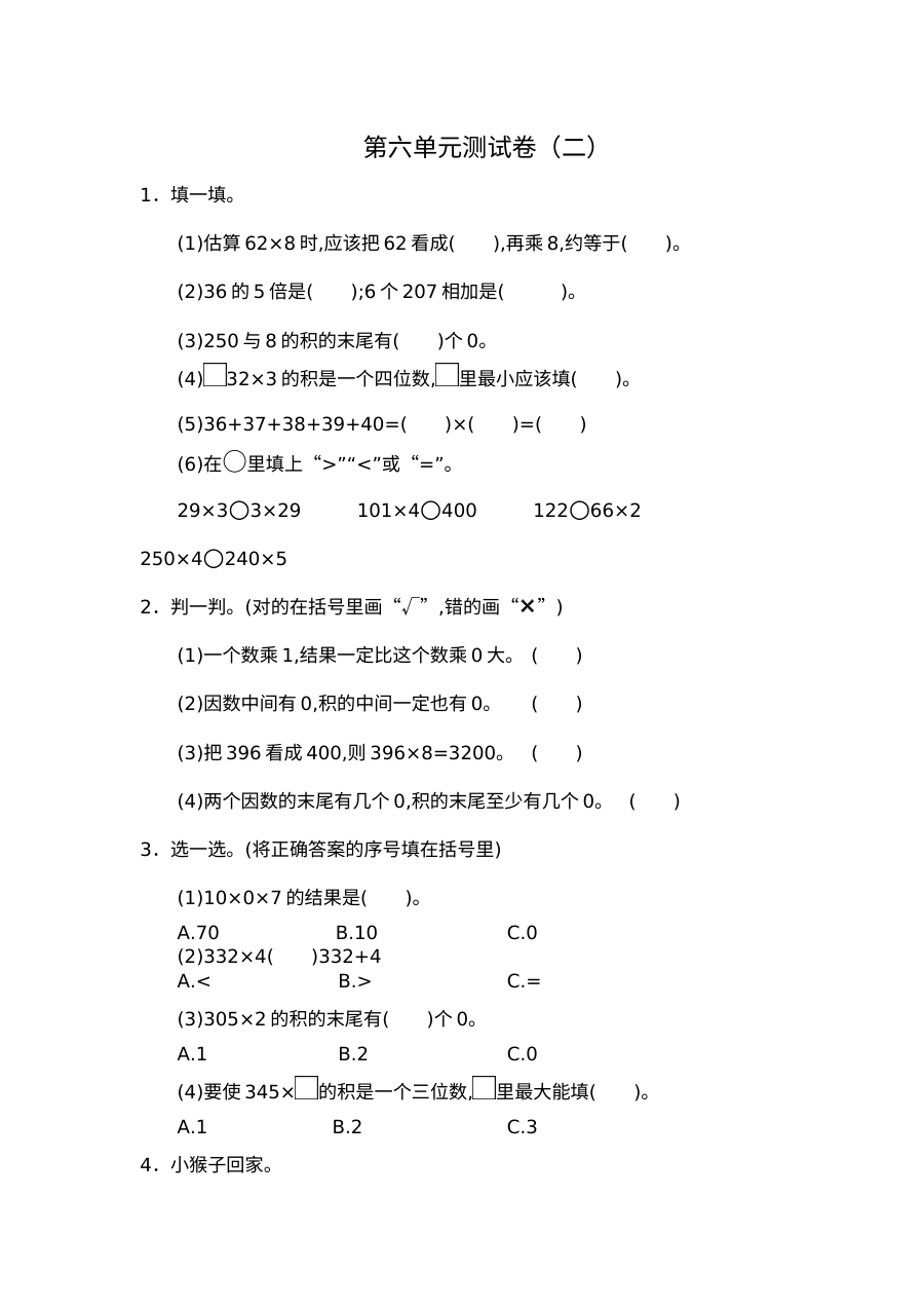 2021年人教版小学三年级数学上册第六单元测试题（含答案）