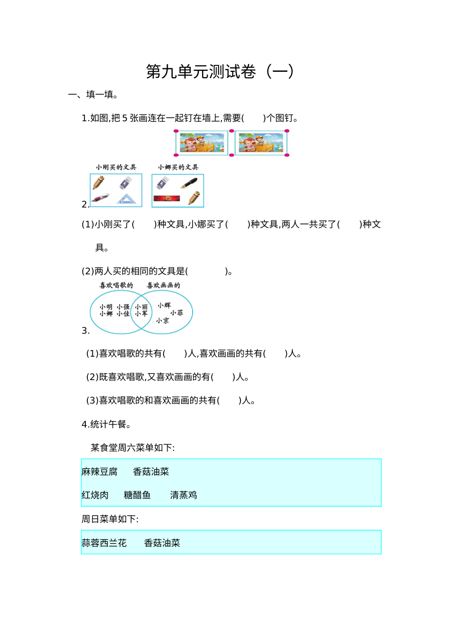2021年人教版小学三年级数学上册第九单元测试题及答案（一）