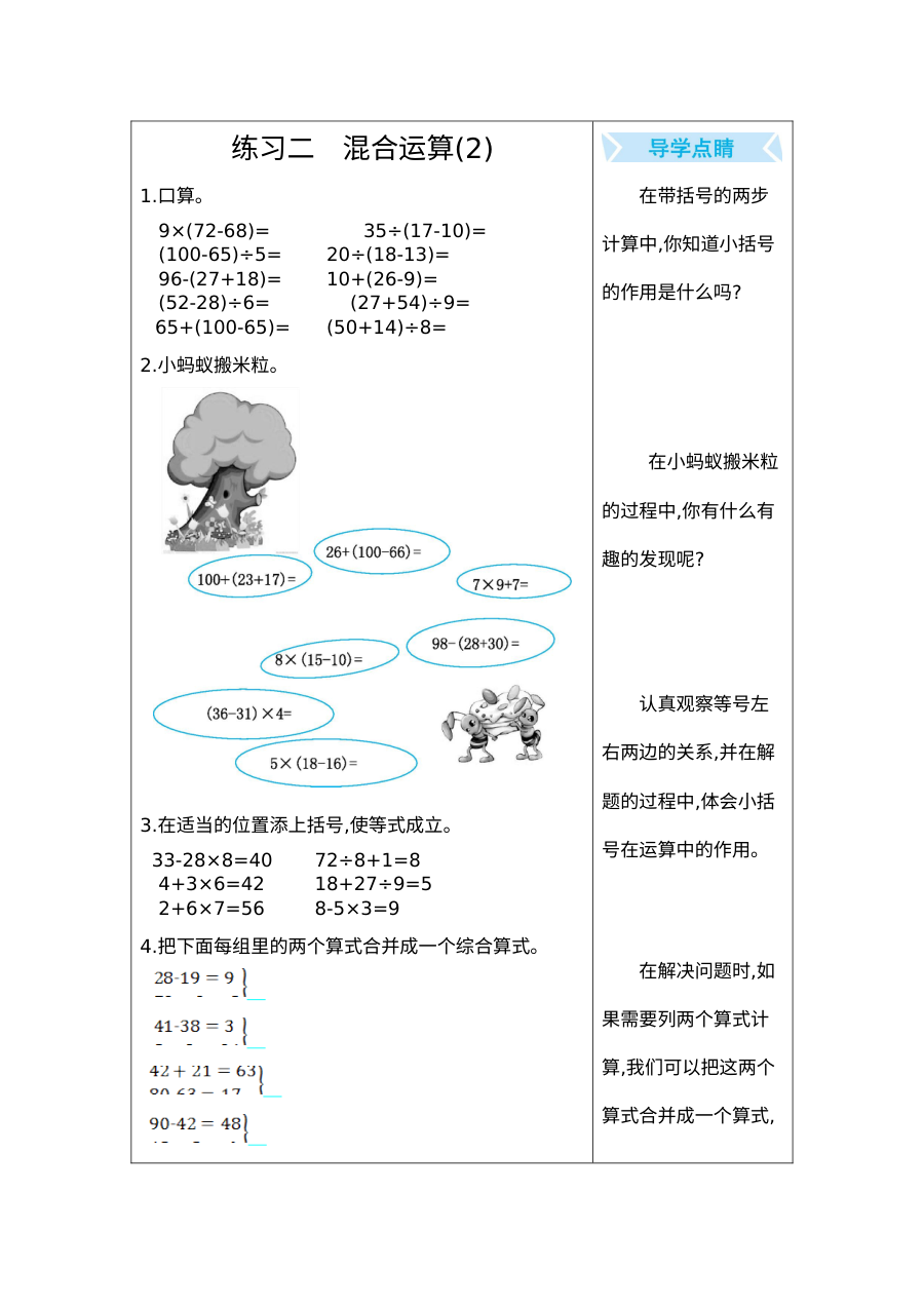 2021年北师大版小学三年级数学上册期末口算专项练习（含答案）