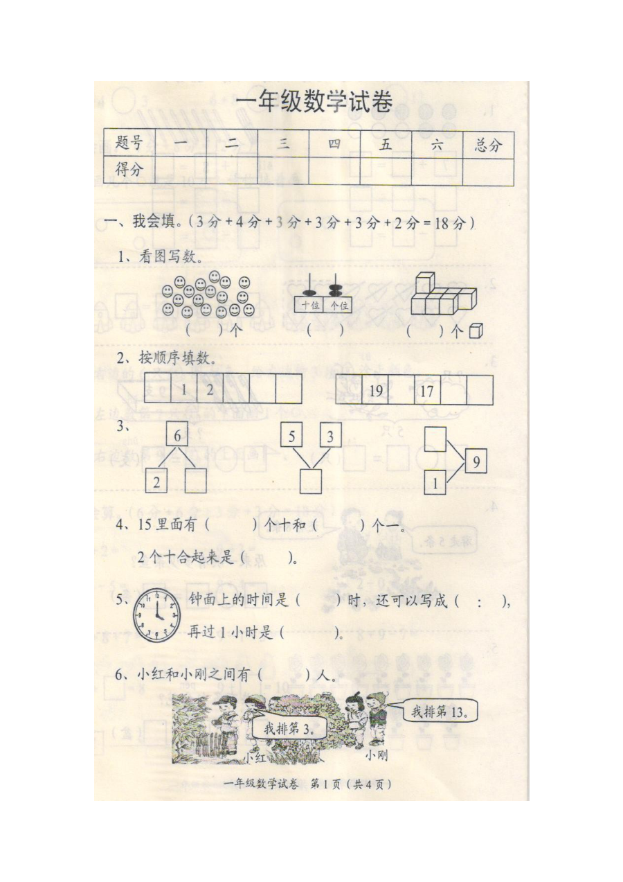 全国小学一年级数学上册期末考试卷