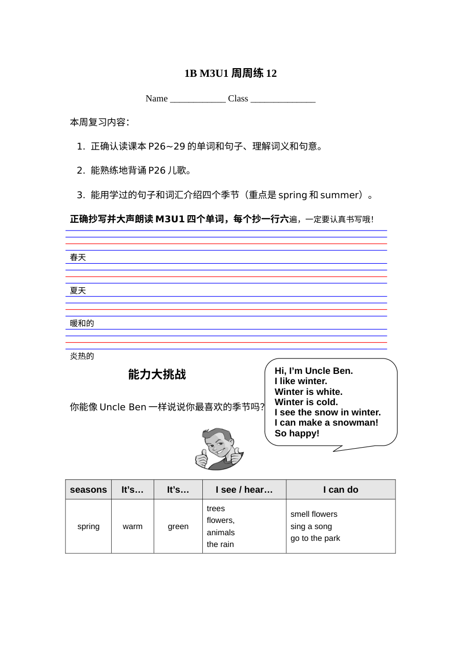上海牛津英语一年级下册M3U1周周练（第12周）练习题