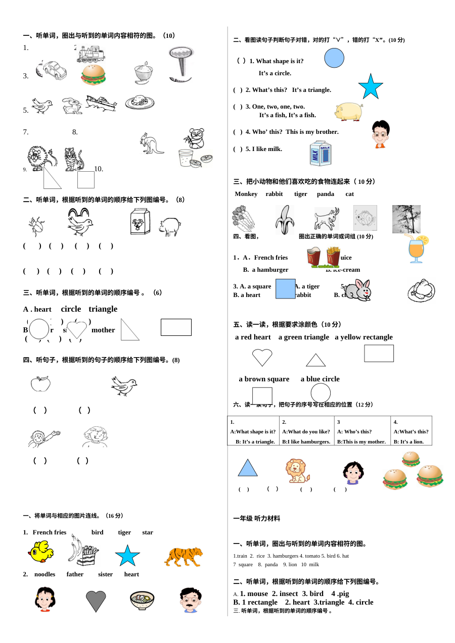 北师大版小学一年级英语下册期中考试试卷（含听力与笔试）