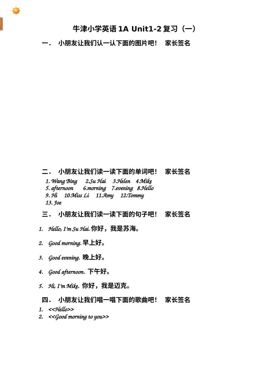 牛津版小学一年级英语1A Unit1-10复习题（认读与句型专项）
