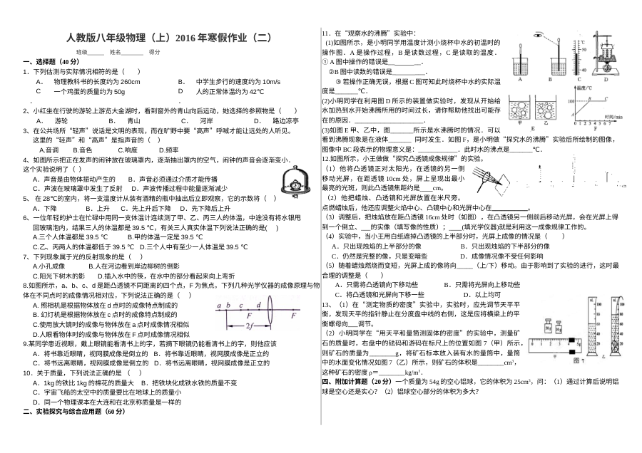 2016年人教版八年级物理上册寒假作业（二）