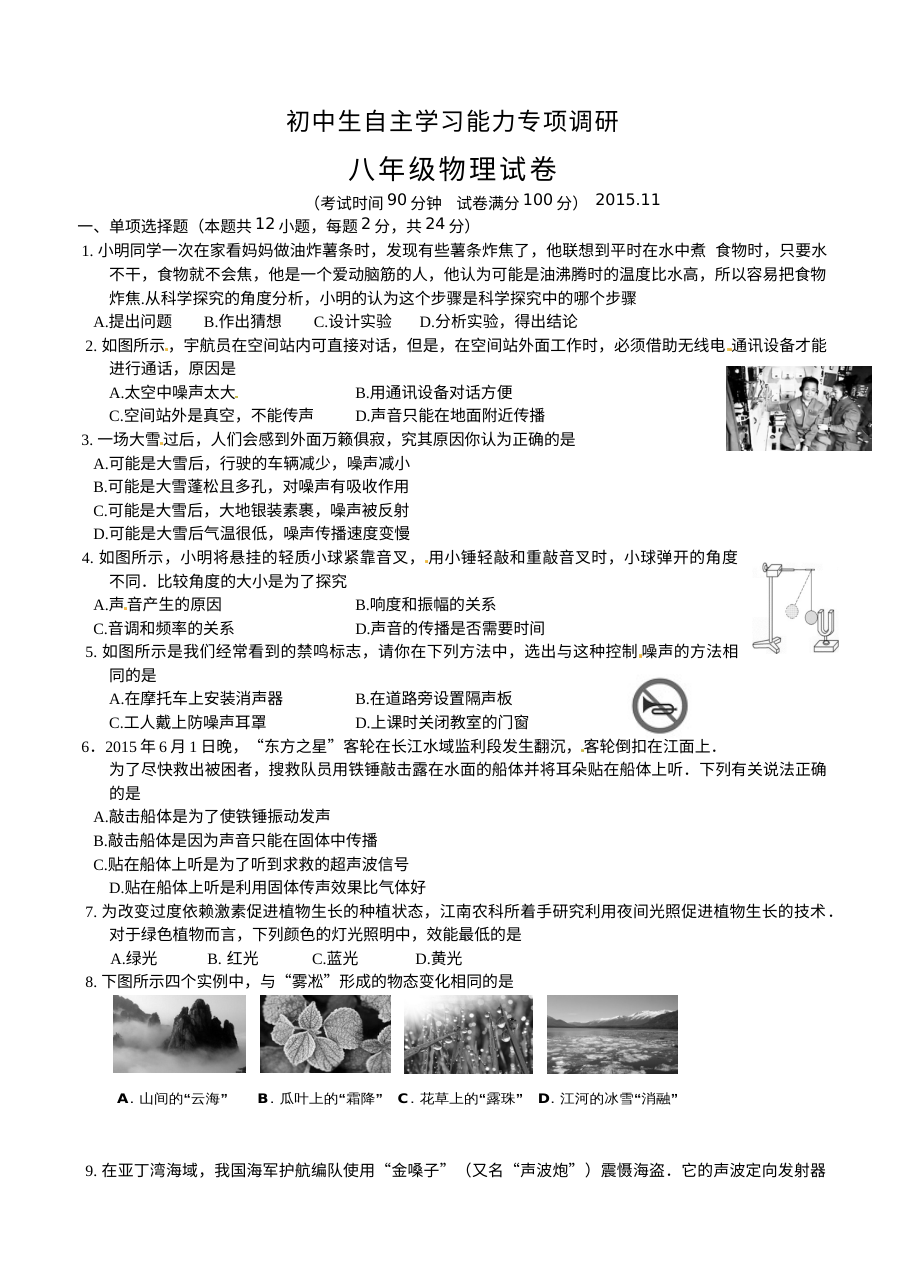 句容市2015-2016学年八年级上学期期中物理调研试卷（含答案）