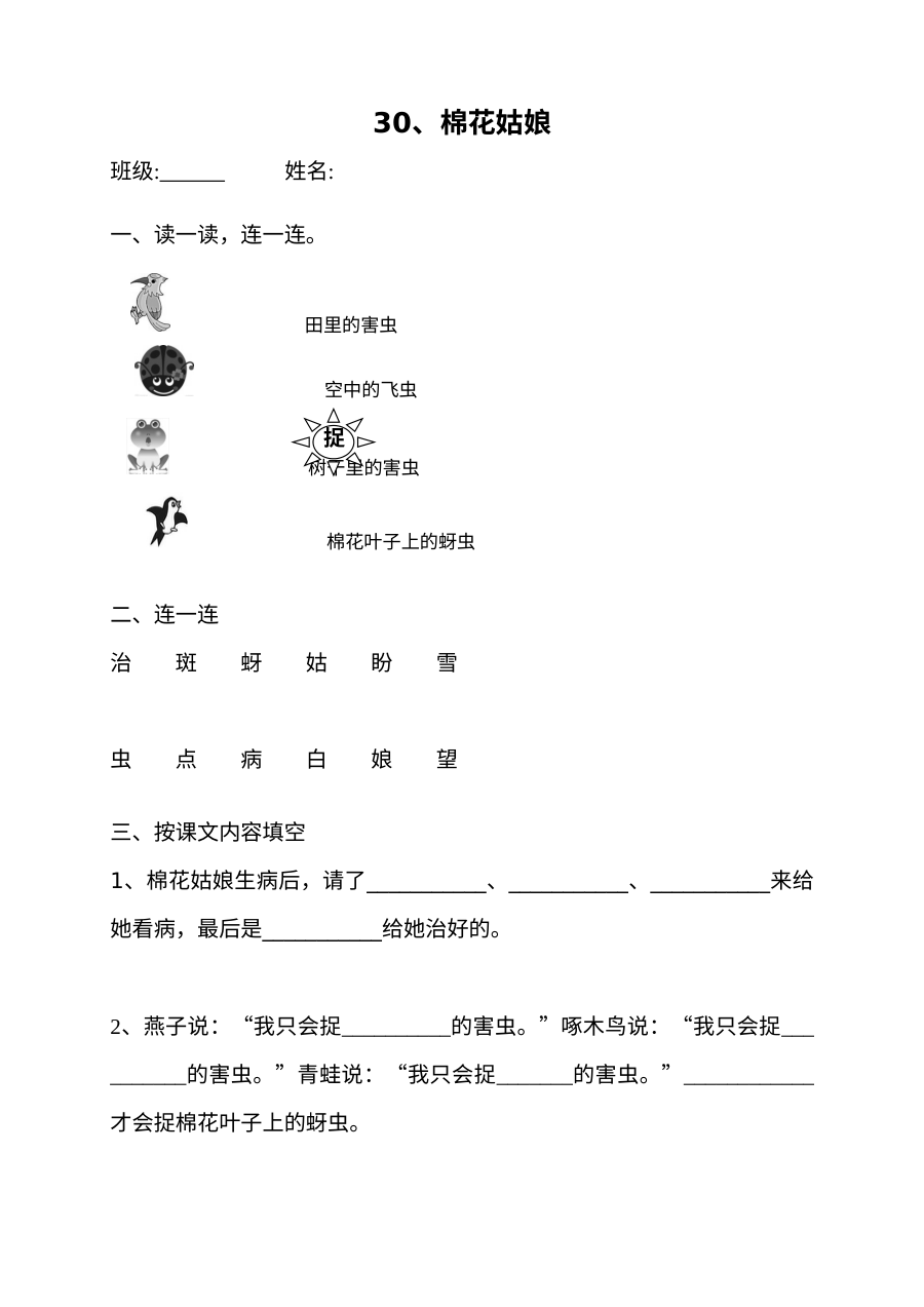 小学一年级语文下册《棉花姑娘》单元测试练习题（通用版）