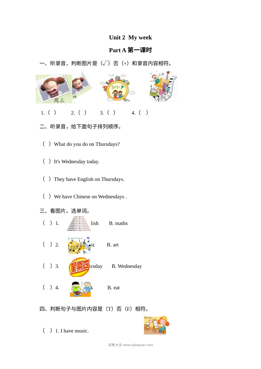 2021年人教版小学五年级上册英语Unit2 Part A第一课时同步练习（含听力与答案解析）