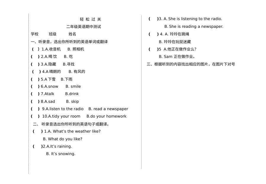 新标准版小学二年级英语第四册期中考试真题试卷