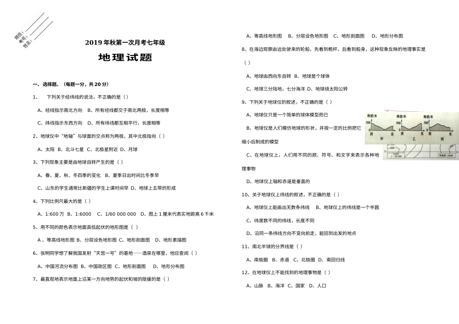 2019年秋季七年级地理第一次月考试题（含答案）通用版