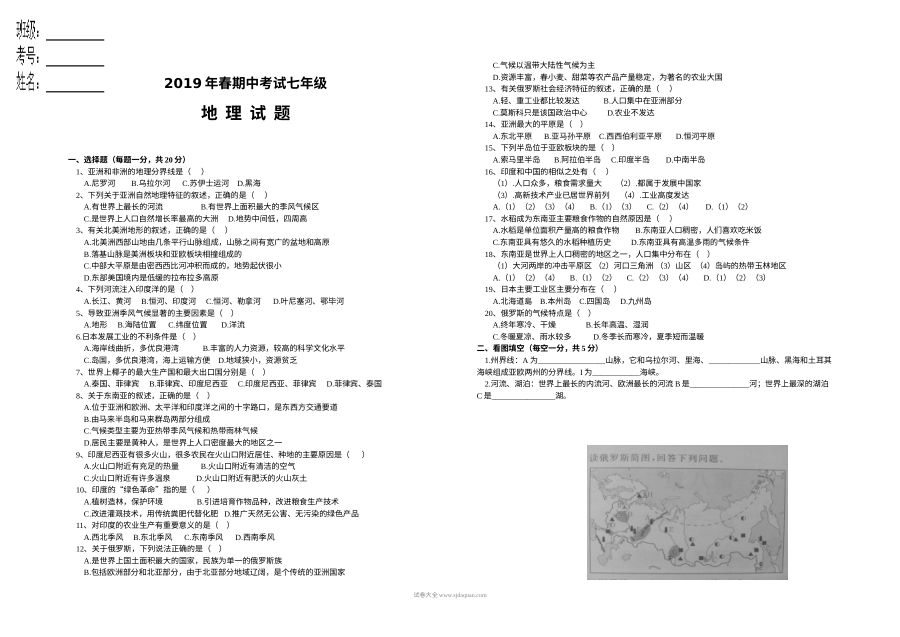 2019年春季青山中学七年级地理期中考试试题及答案（通用版）