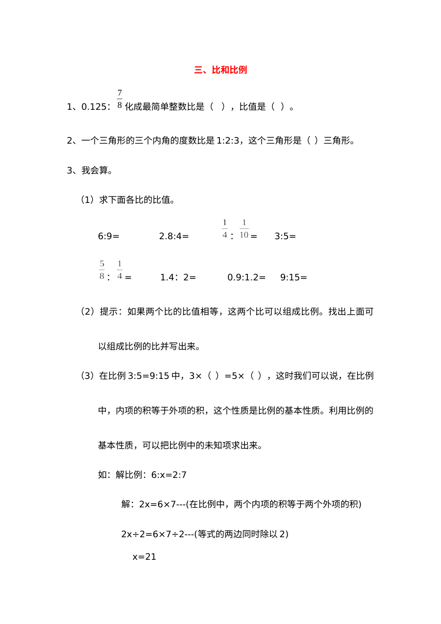2021年青岛版六年级数学上册第三单元比和比例期末复习题（含答案）