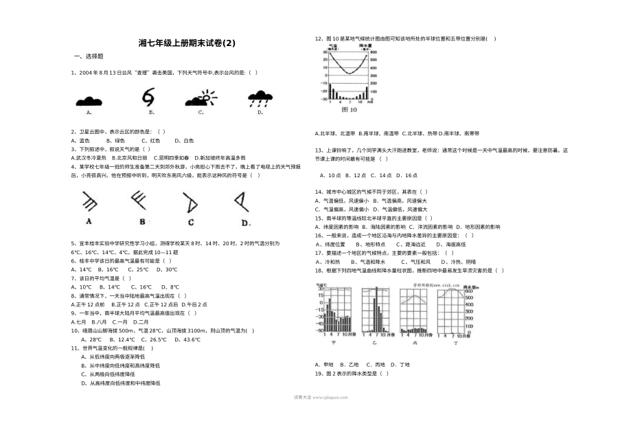 湘教版七年级地理上册期末考试试卷（二）