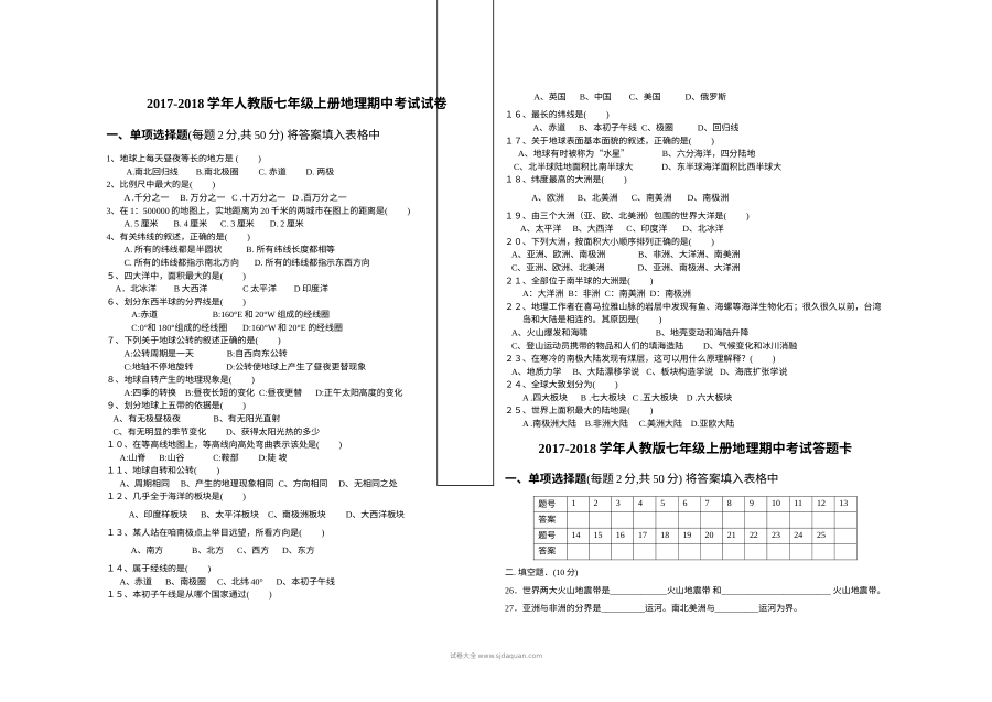 2017-2018学年人教版七年级地理上册期中考试试卷
