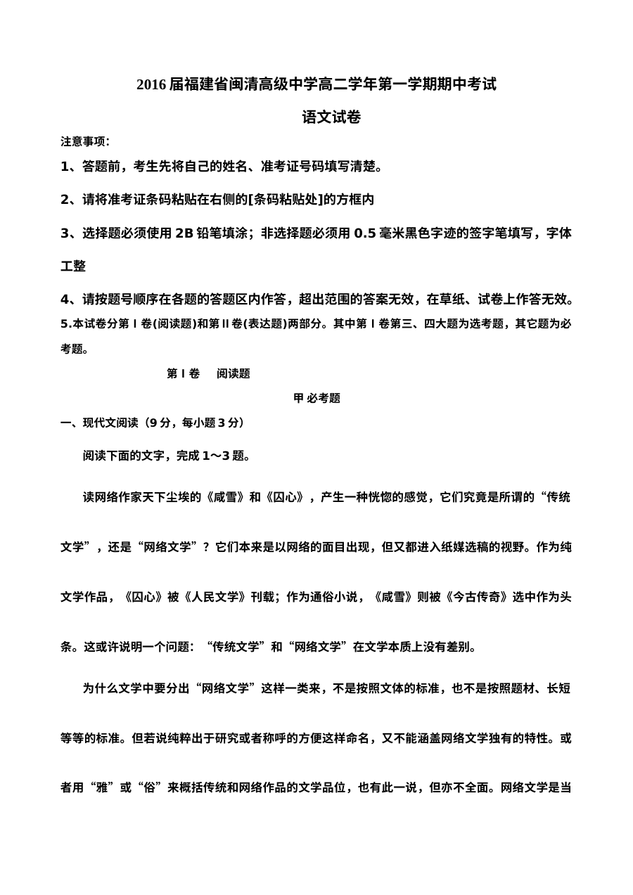 2015-2016学年第一学期福州市闽清高中高二语文期中考试试卷（人教版）