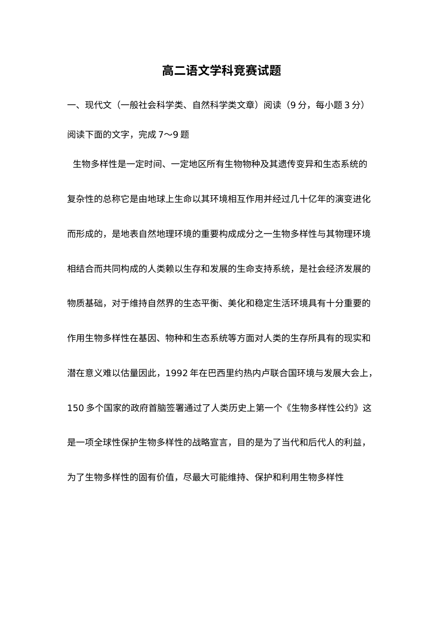 人教版高二语文上学期竞赛试题（定州市李亲顾中学2015-2016学年）含答案