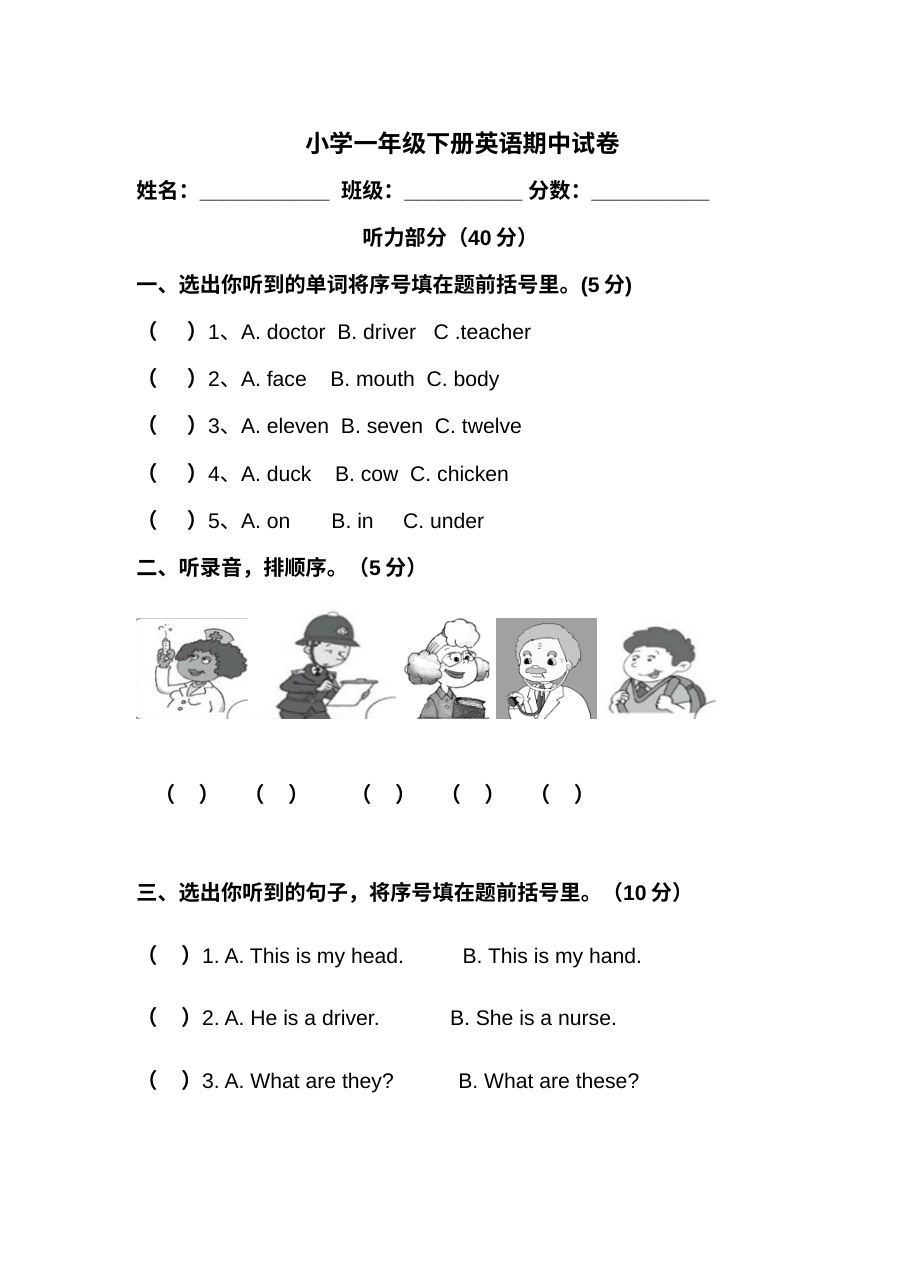 外研版小学一年级下册英语期中考试试卷（含听力与笔试）