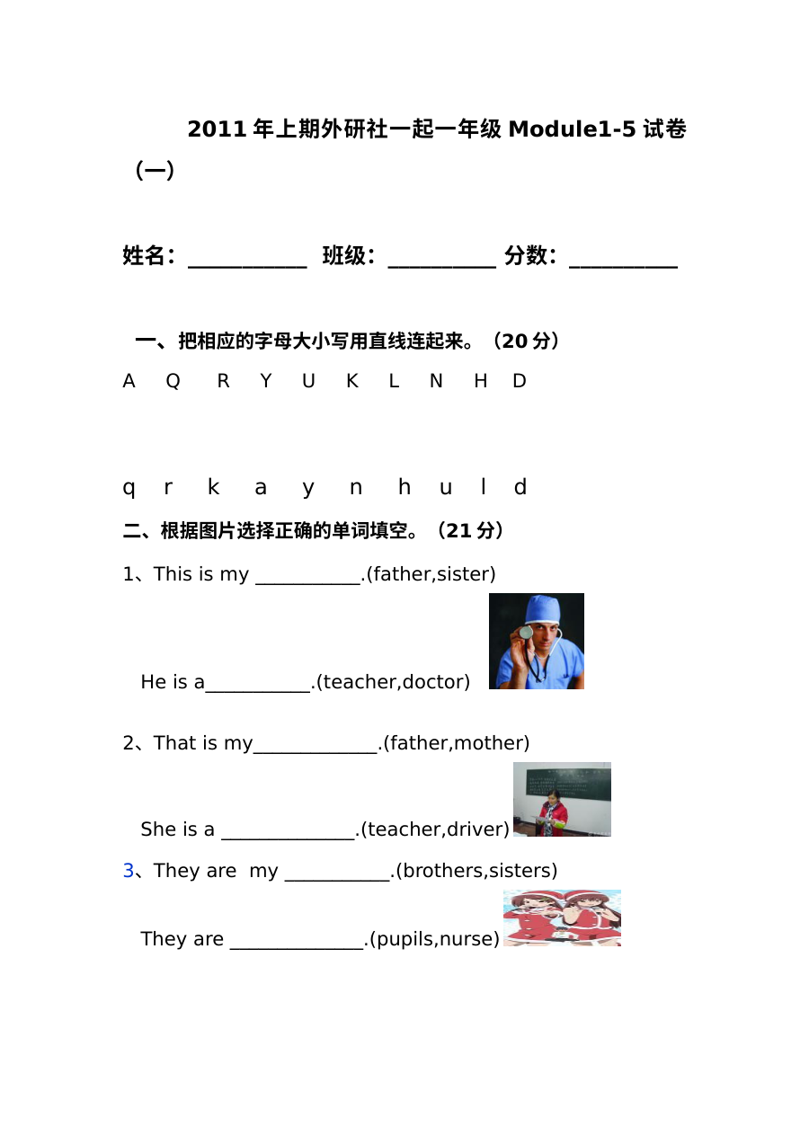 外研版小学一年级英语下册Module1-5期中复习试卷（含听力与笔试）