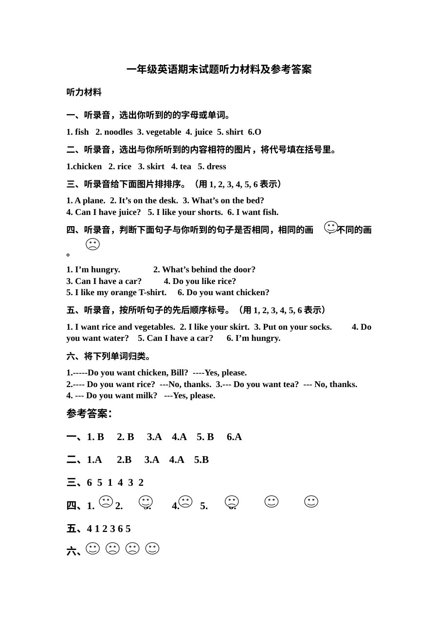 人教版新起点小学一年级英语下册期末试题（含听力材料与答案）