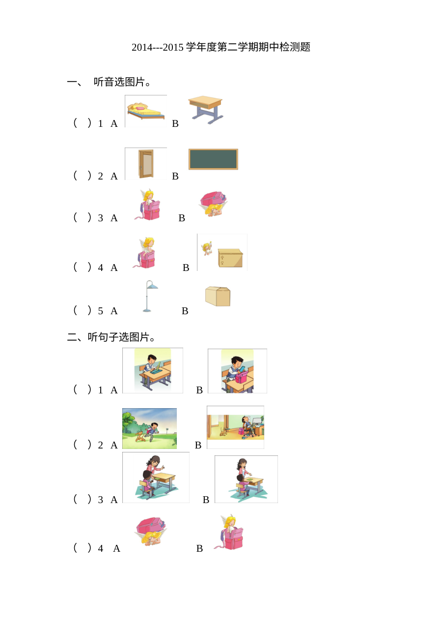 人教版新起点小学一年级英语下册期中考试试卷（含答案）