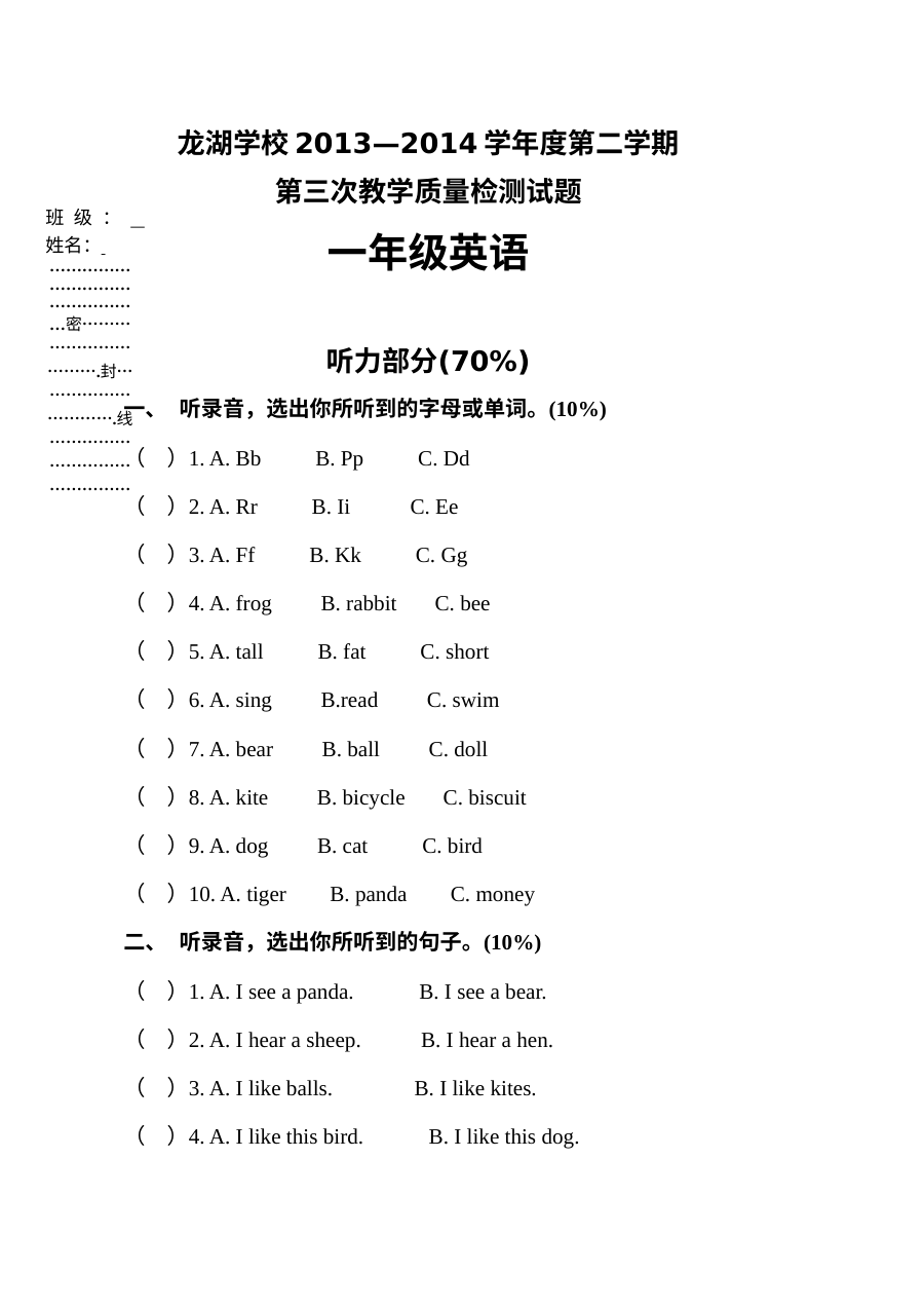 深圳牛津版小学一年级英语下册第三次月考试题（听力+笔试+口试）