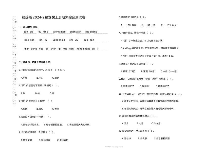 统编版2024-2025学年二年级语文上册期末综合测试卷（人教版）