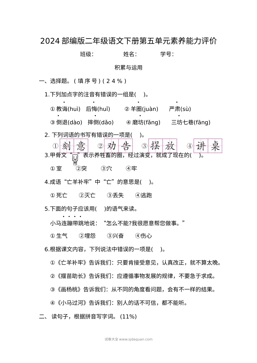 2024部编版二年级语文下册第五单元素养能力评价测试卷（人教版）